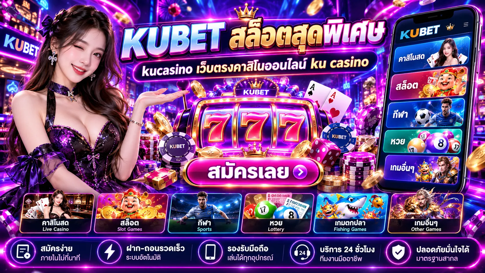 KUBET สล็อตสุดพิเศษ kucasino เว็บตรงคาสิโนออนไลน์ ku casino